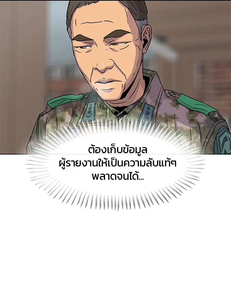 Kitchen Soldier ตอนที่ 57 หน้า 91