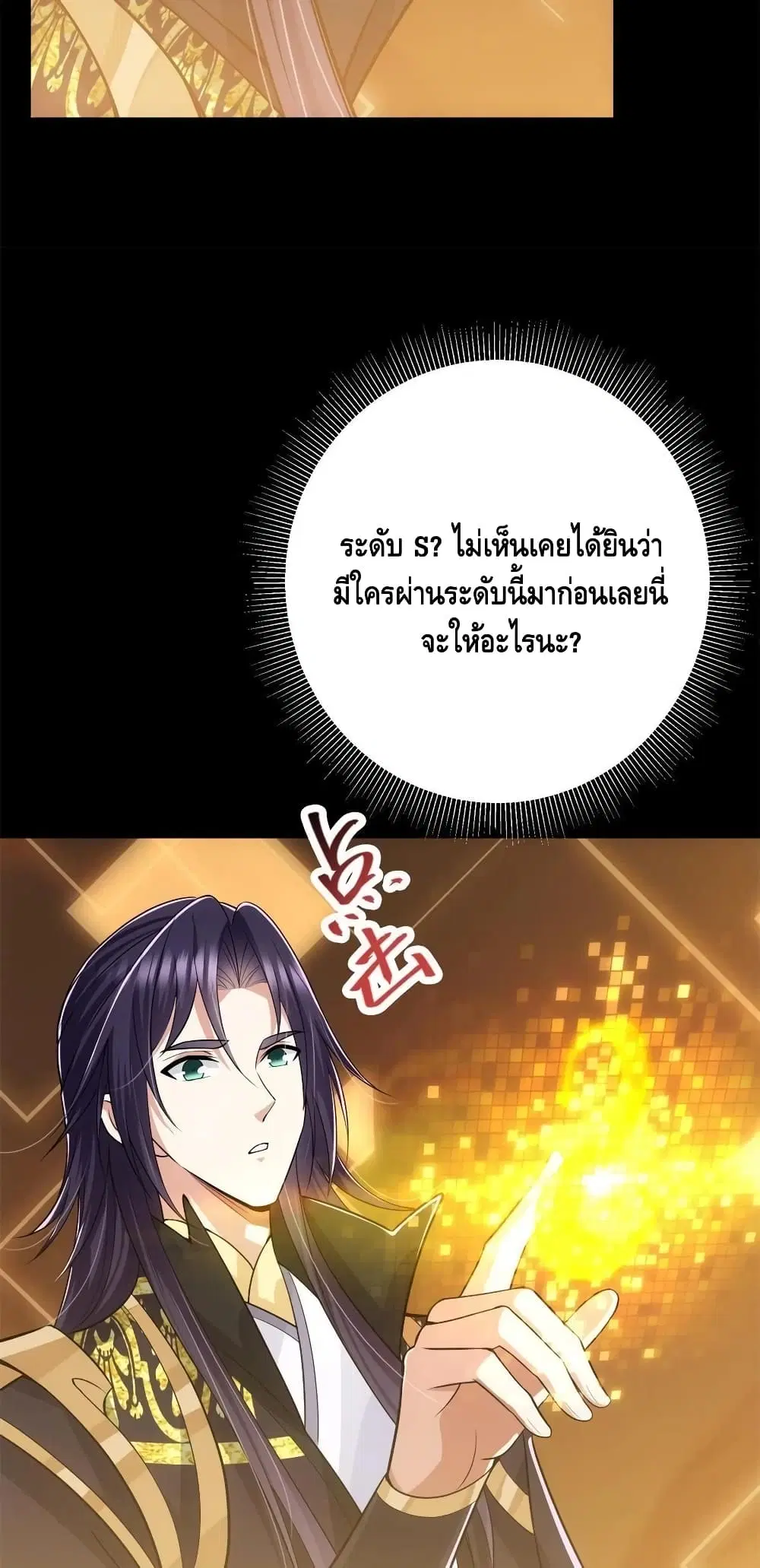 Keep A Low Profile ตอนที่ 94 หน้า 22