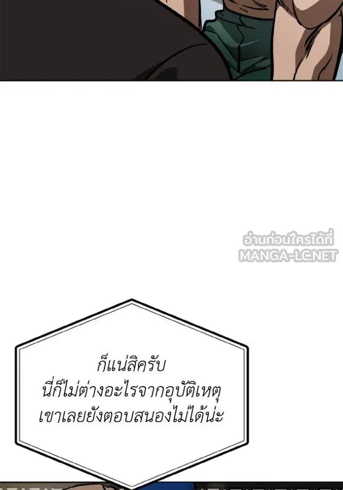 King of the Octagon ตอนที่ 179 หน้า 97