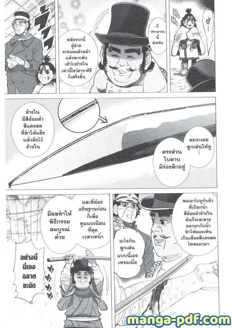 Golden Kamuy ตอนที่ 156 หน้า 5