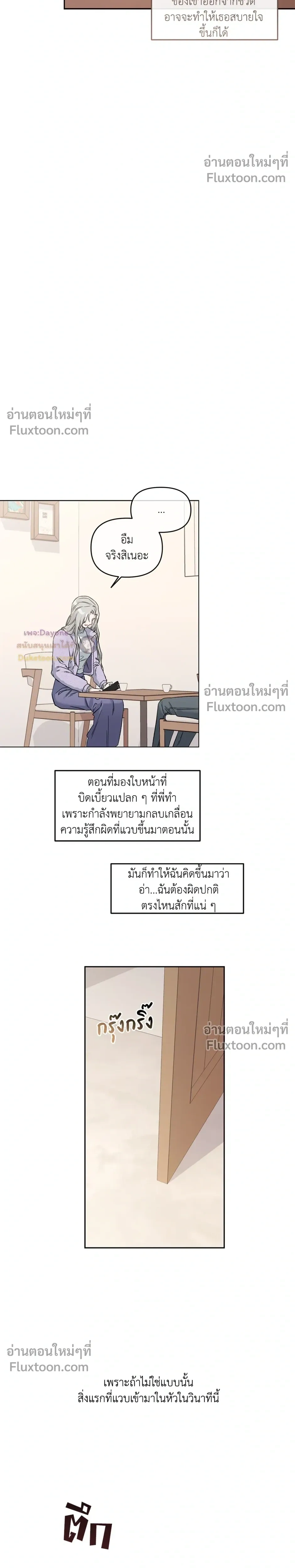Into the Blue Water – ใต้ผืนดินแห่งน้ำตา ตอนที่ 6 หน้า 11