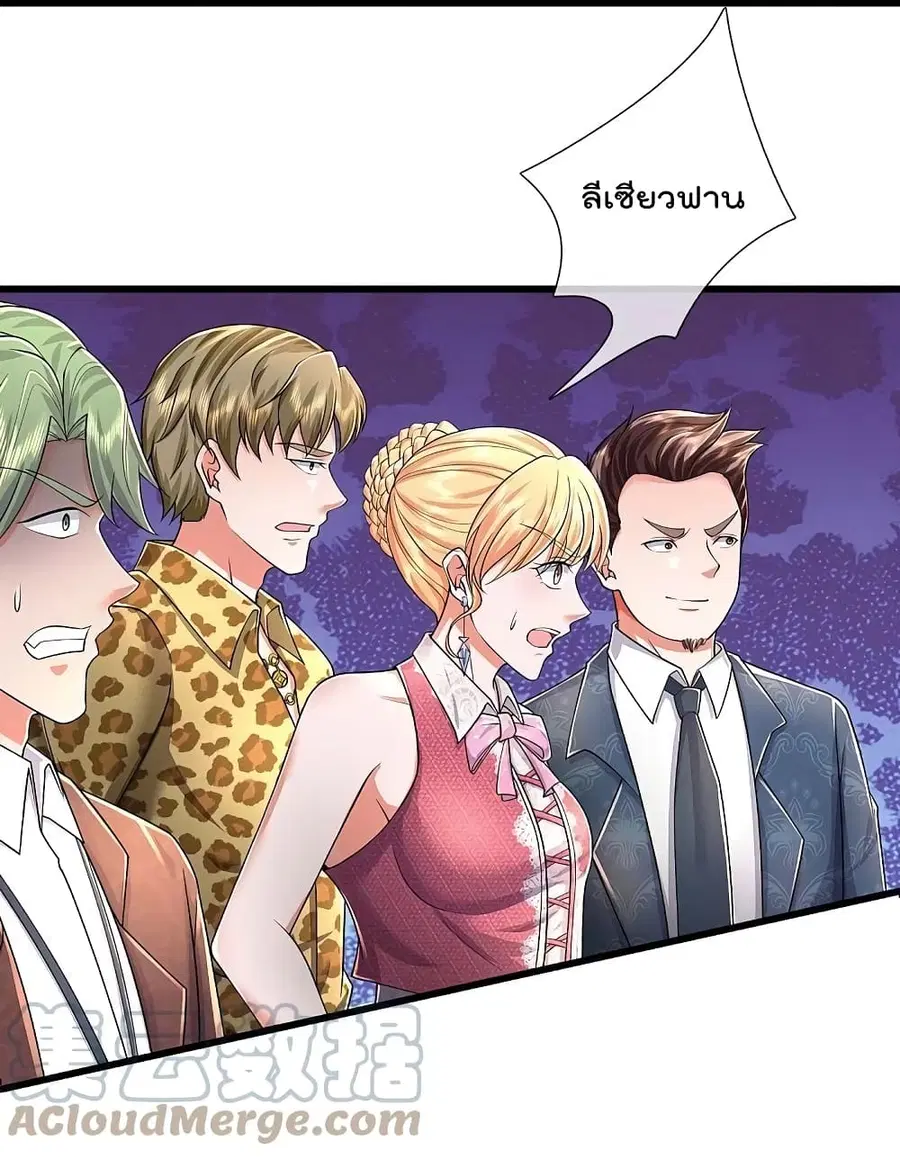 I’m the Great Immortal ตอนที่ 452 หน้า 16
