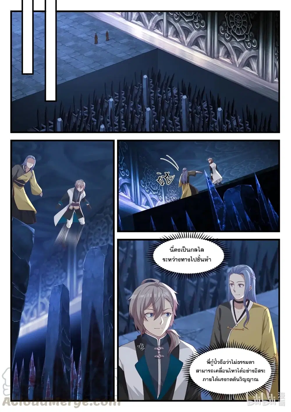 Martial God Asura ตอนที่ 168 หน้า 10