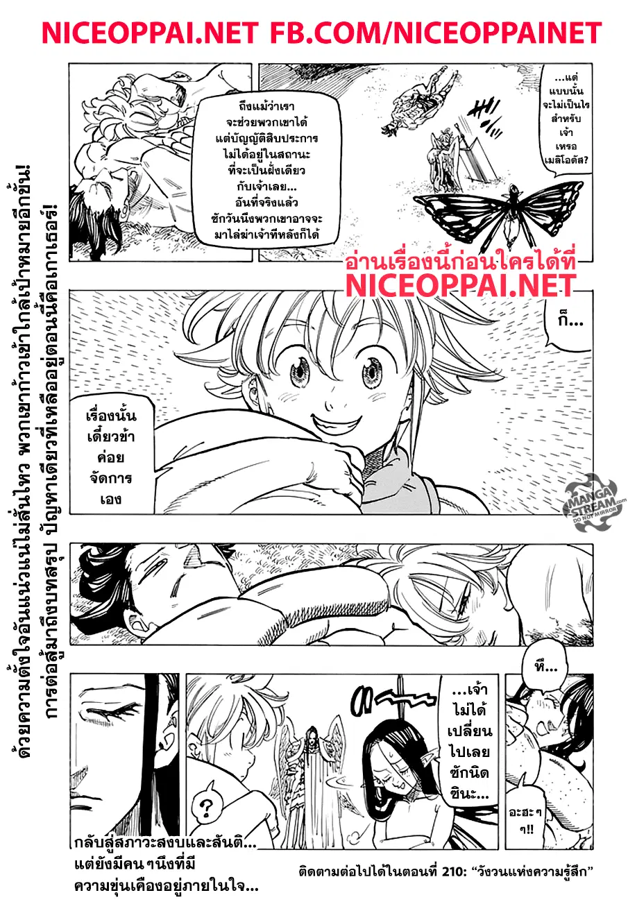 Nanatsu no Taizai ตอนที่ 209 หน้า 7