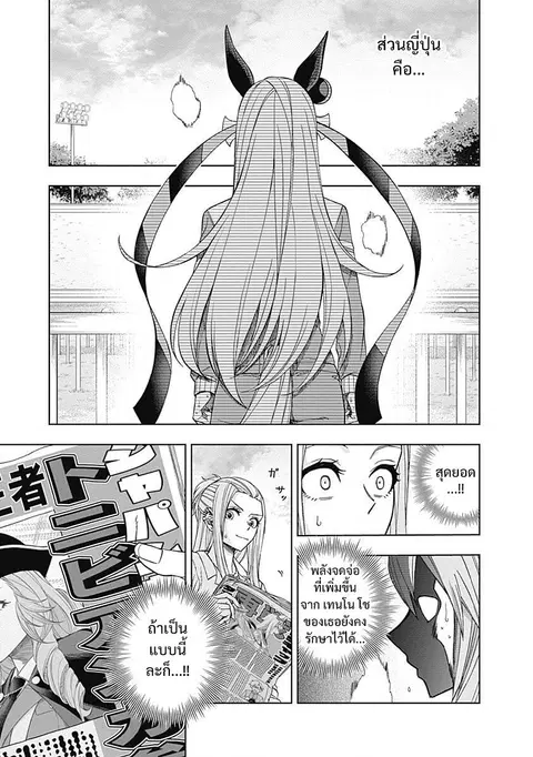 Uma Musume: Cinderella Gray ตอนที่ 48 หน้า 19