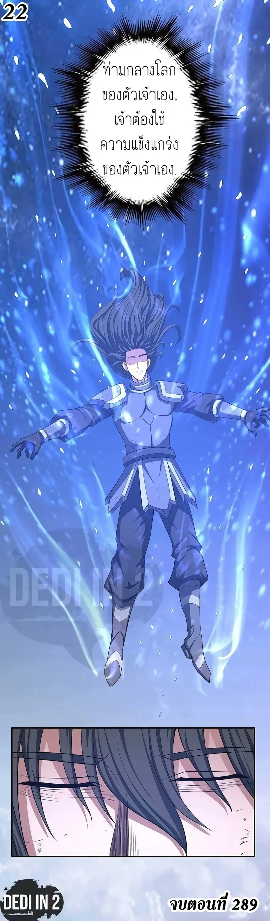 God of Martial Arts ตอนที่ 289 หน้า 23