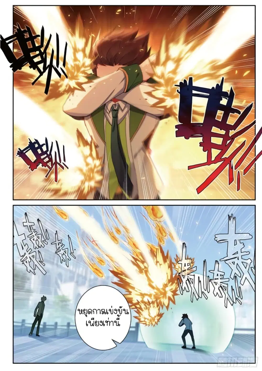 Douluo Dalu III: Longwang Chuanshuo ตอนที่ 233 หน้า 6