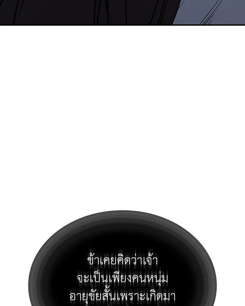 I Reincarnated As The Crazed Heir เกิดอีกทีเป็นว่าที่ประมุขลัทธิมาร ตอนที่ 116 หน้า 260