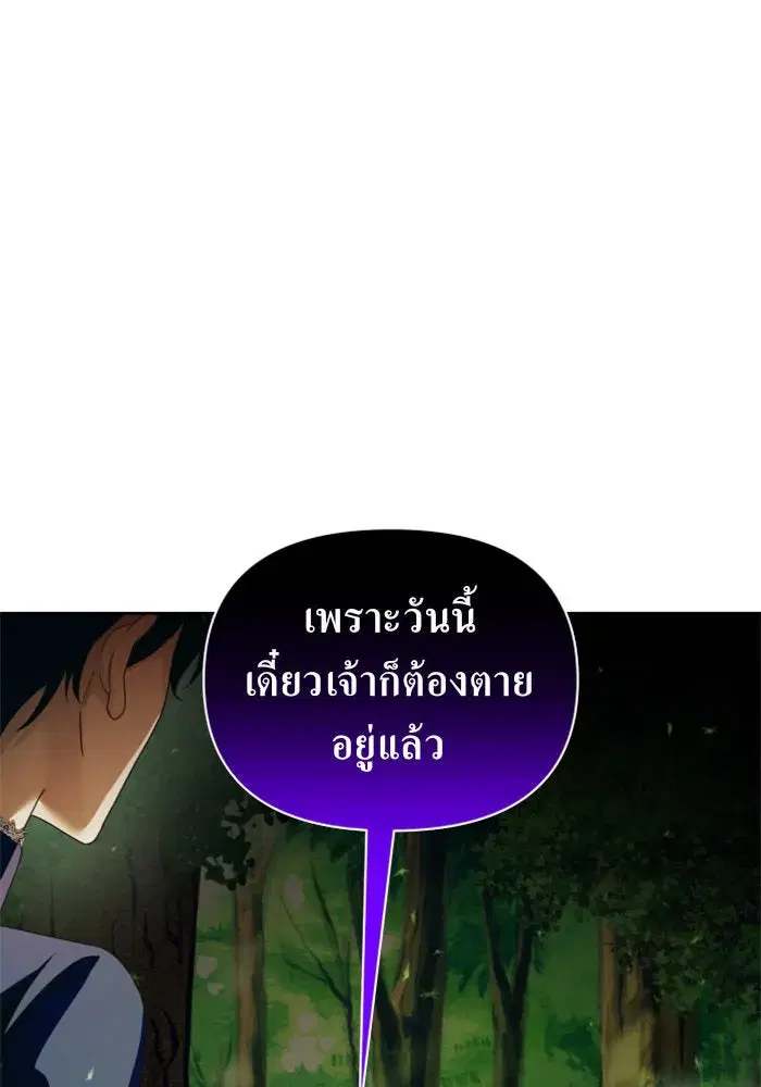 Your Throne ตอนที่ 118 หน้า 86