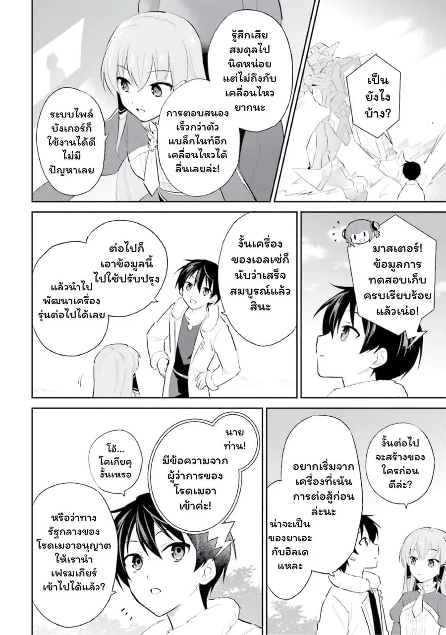In Another World With My Smartphone ตอนที่ 99 หน้า 10