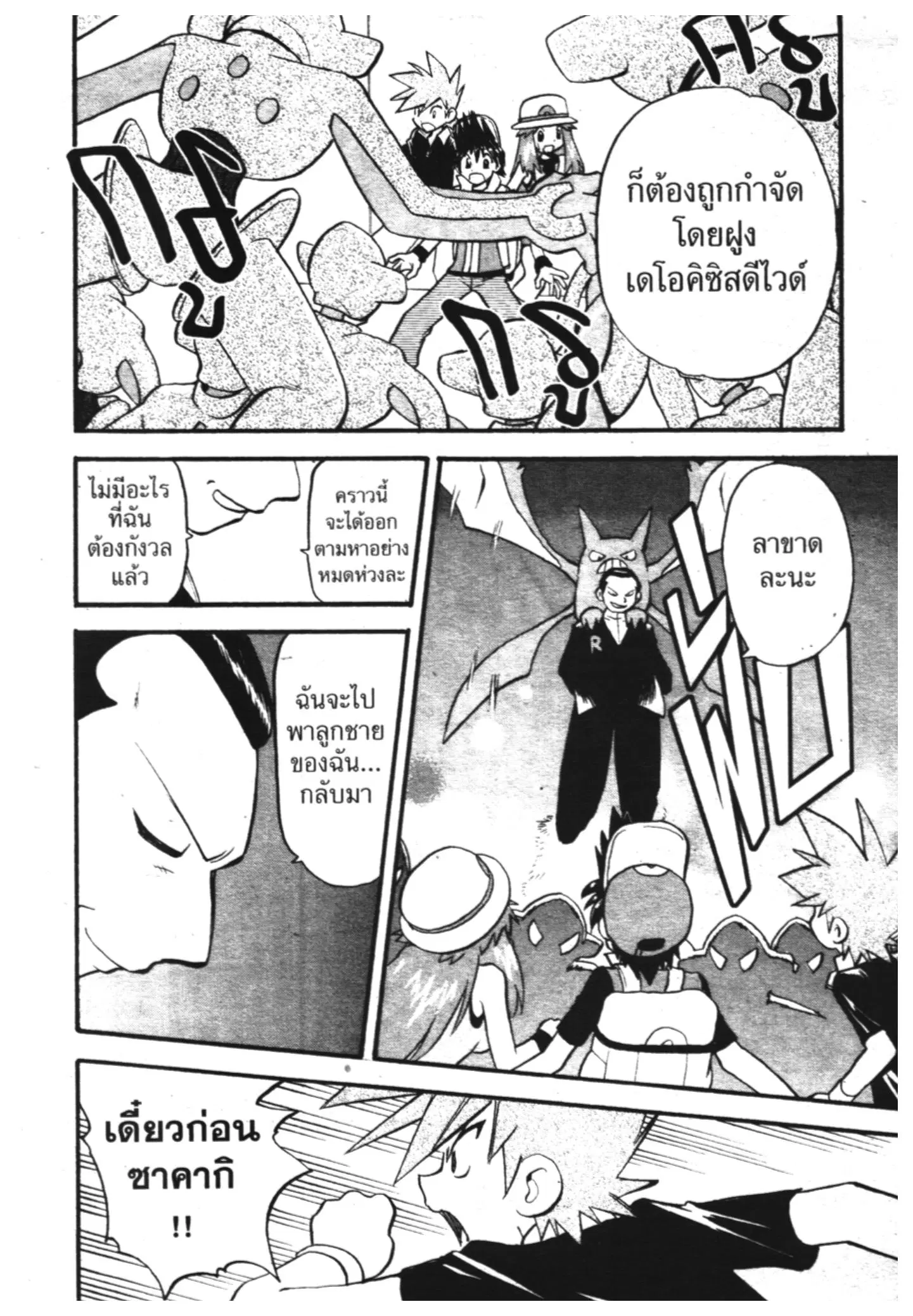 Pokémon ตอนที่ 287 หน้า 6