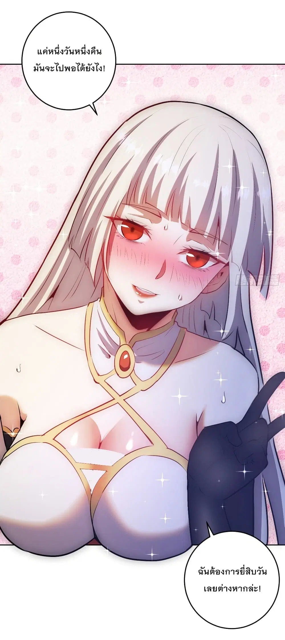 King Star Emperor ตอนที่ 171 หน้า 23