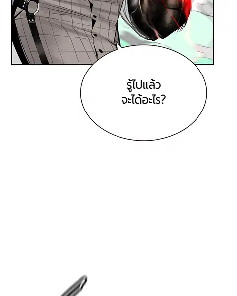 Jungle Juice ตอนที่ 58 หน้า 24