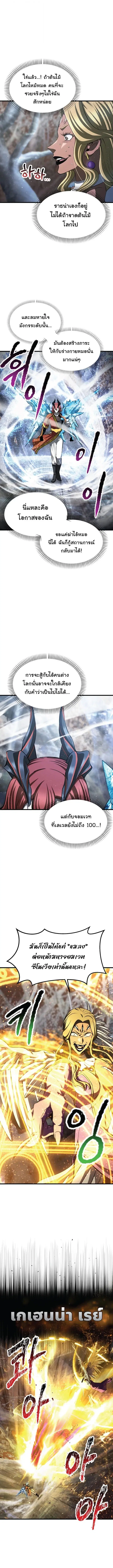 Survival Of Blade King ตอนที่ 259 หน้า 7