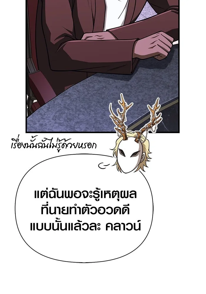 Surviving the Game as a Barbarian เอาชีวิตรอดในเกมฉบับคนเถื่อน ตอนที่ 106 หน้า 164