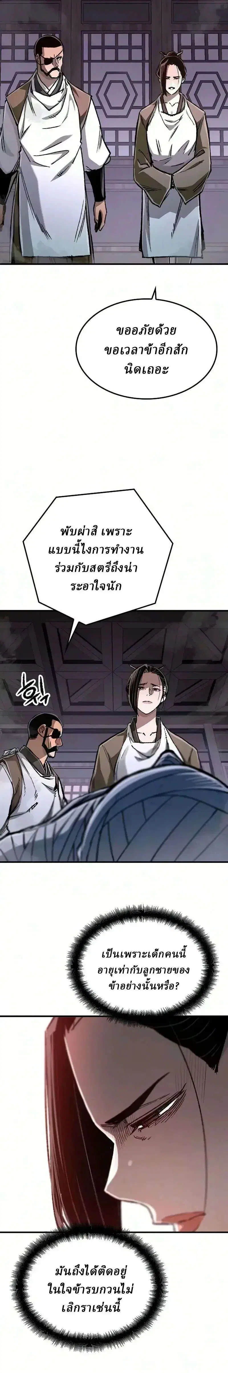 Reborn As The Heavenly Demon ตอนที่ 136 หน้า 33