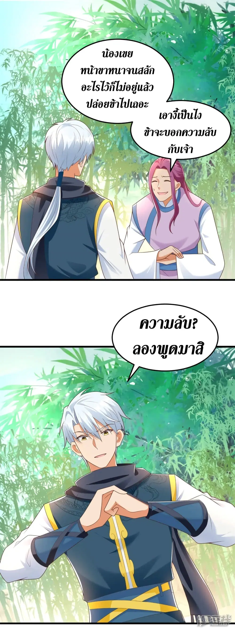 Zhi Zun Chong Sheng ตอนที่ 193 หน้า 18