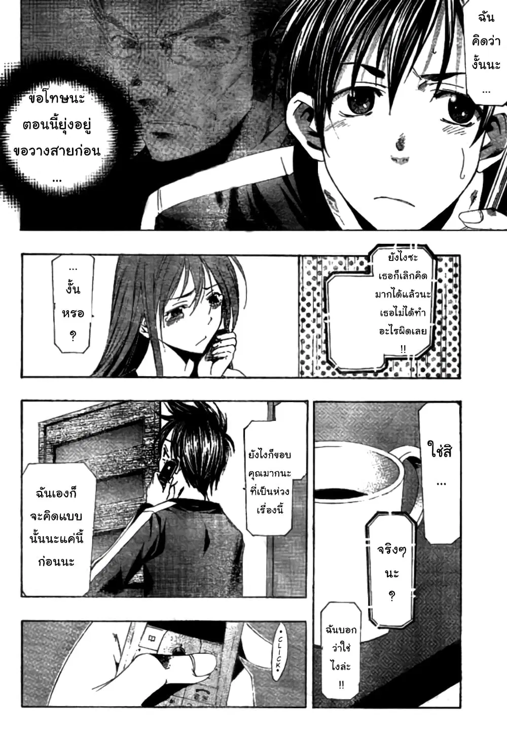 Suzuka ตอนที่ 154 หน้า 4