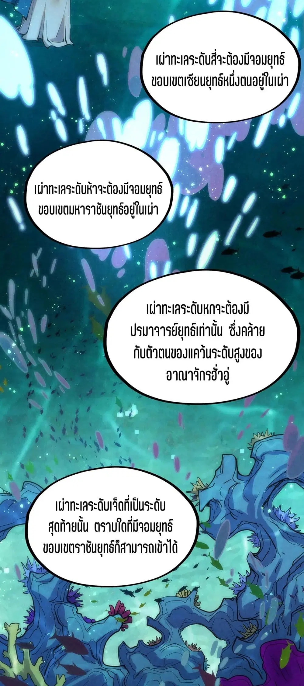 The Eternal Supreme ตอนที่ 178 หน้า 35