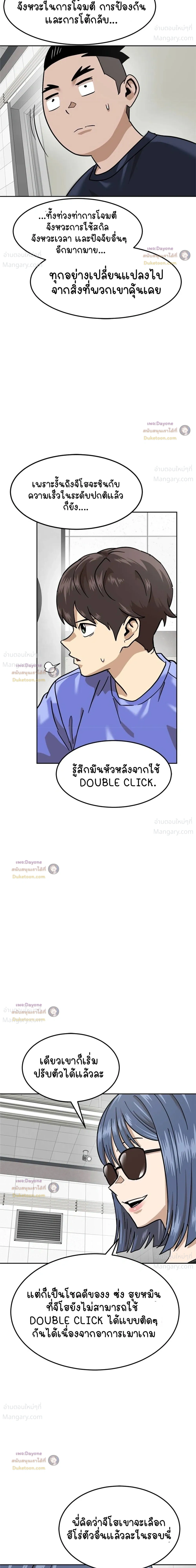 Double Click ตอนที่ 166 หน้า 41