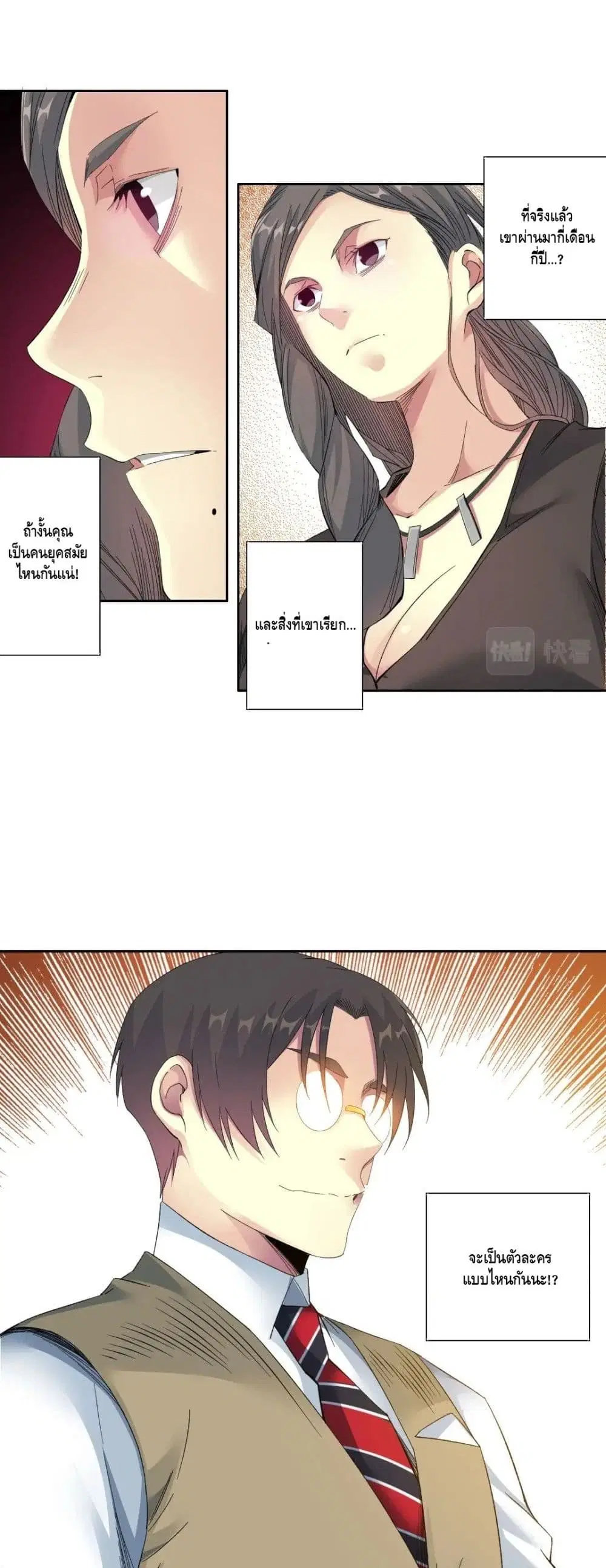 The Eternal Club ตอนที่ 120 หน้า 7