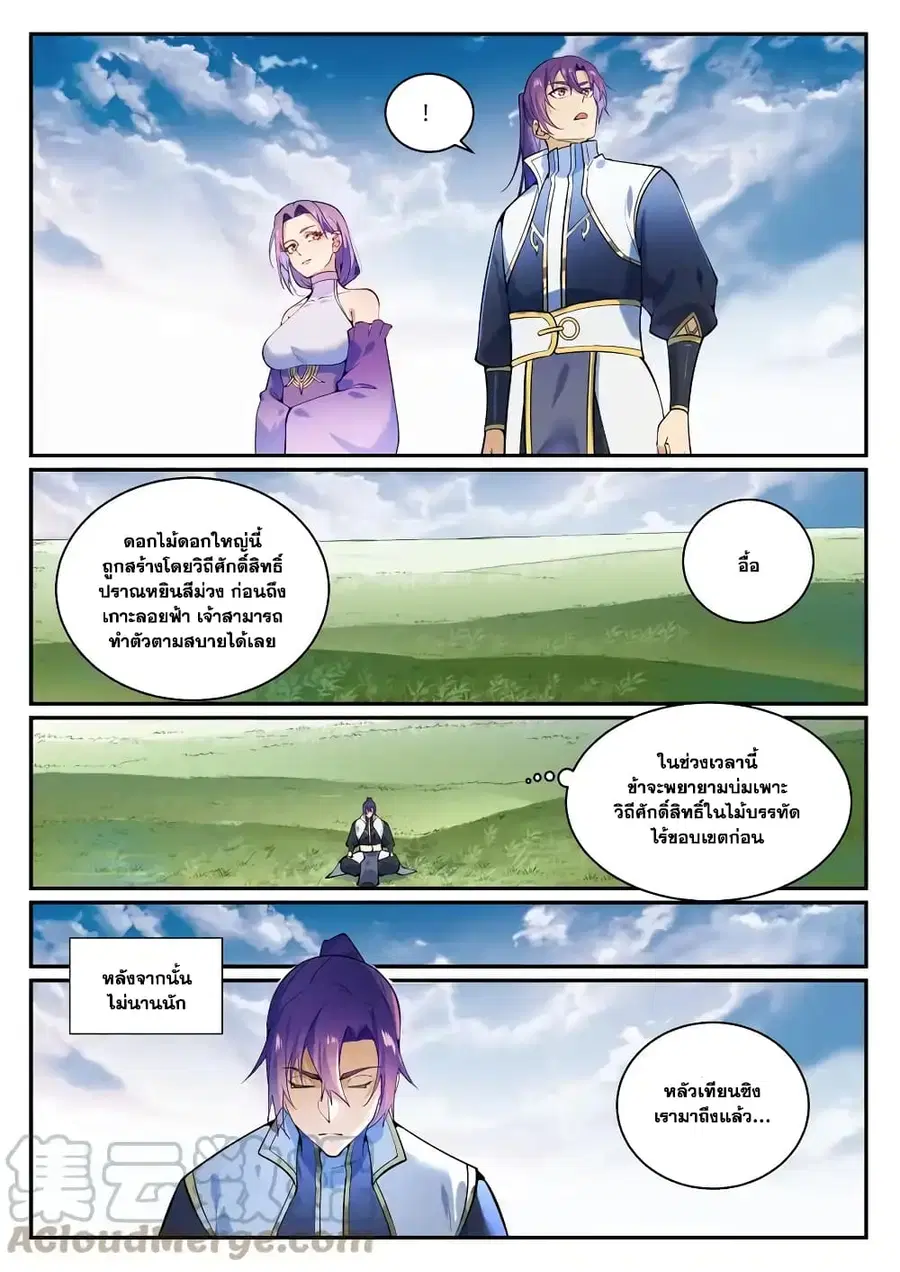 Bailian Chengshen ตอนที่ 866 หน้า 7