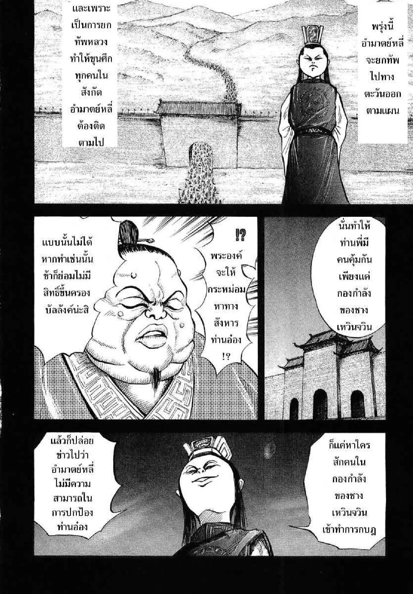 Kingdom ตอนที่ 5 หน้า 18