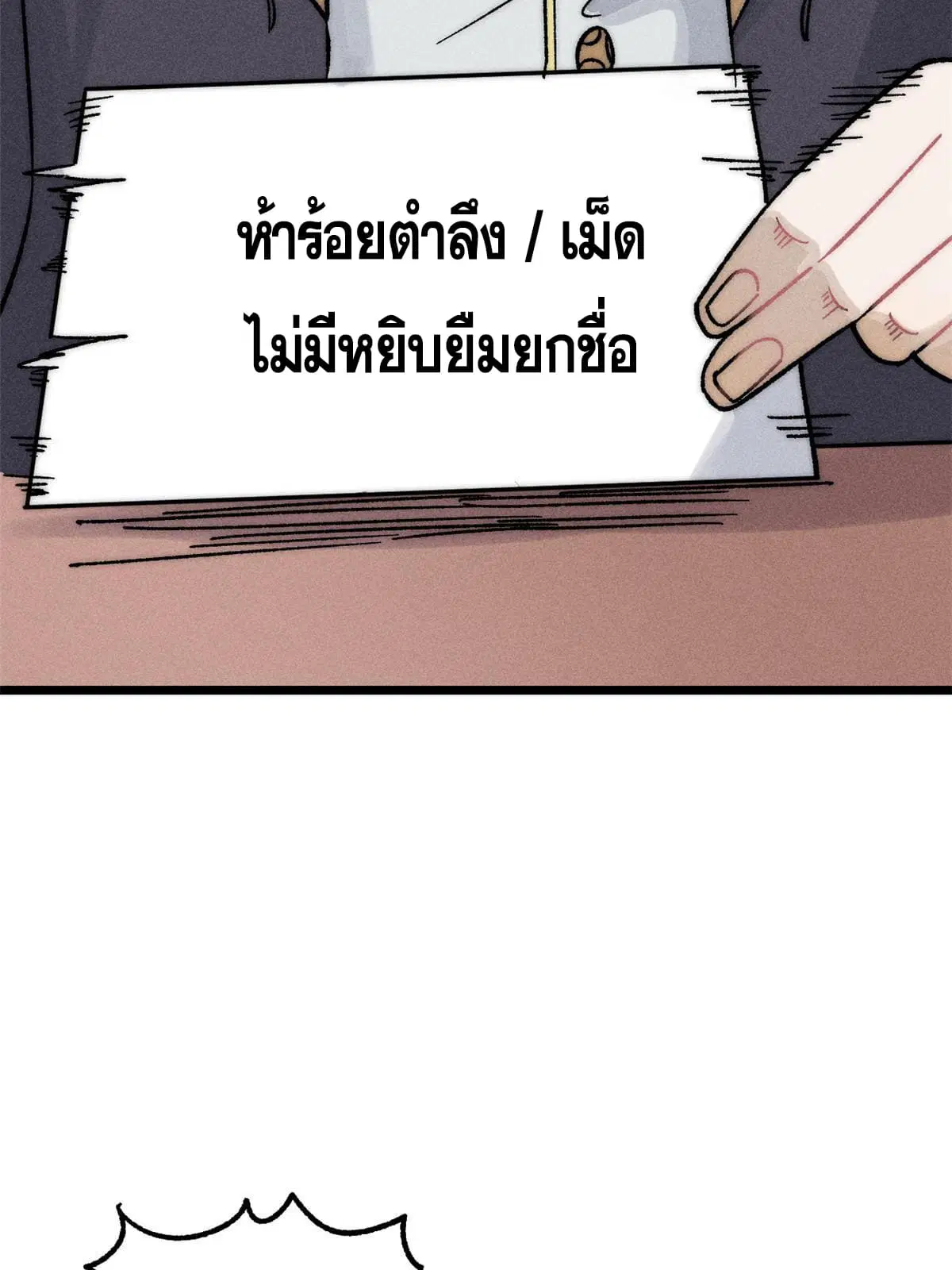 All Hail the Sect Leader ตอนที่ 201 หน้า 60