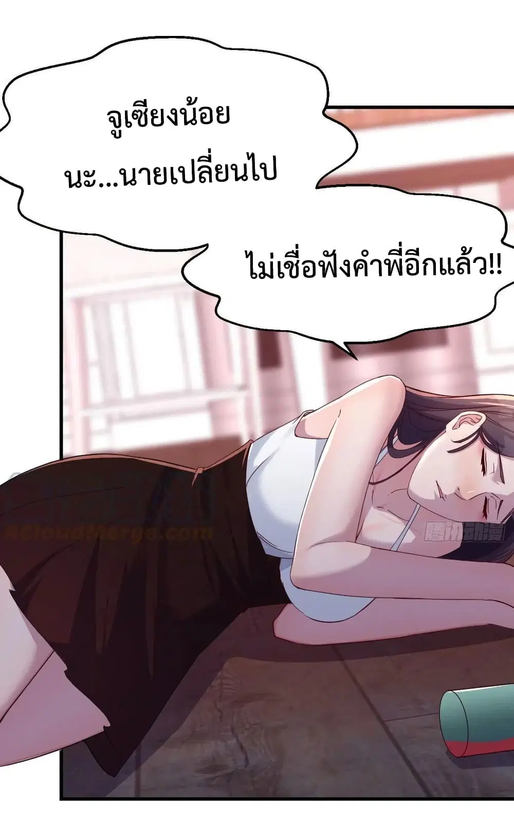 My Twin Girlfriends Loves Me So Much ตอนที่ 153 หน้า 20