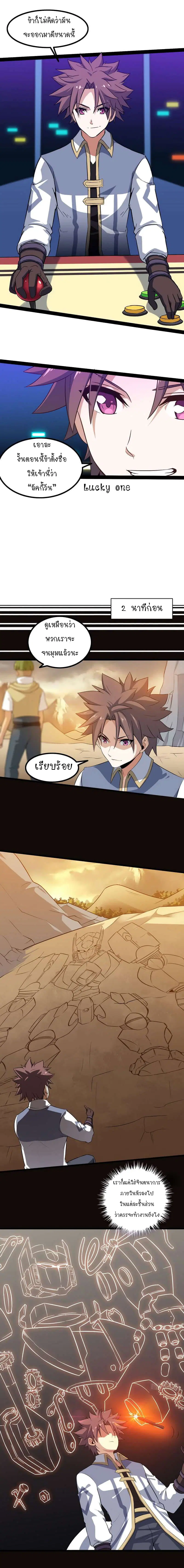 My Wife is a Demon Queen ตอนที่ 42 หน้า 4