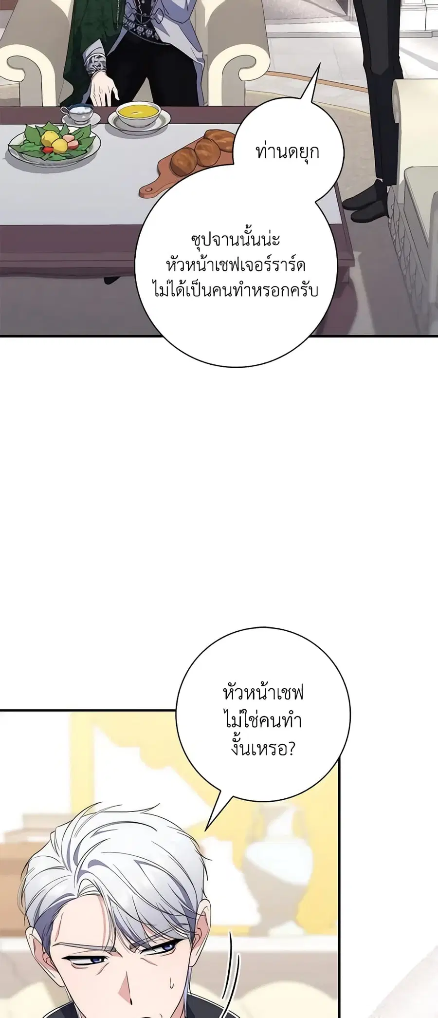 Fortune-Telling Lady ตอนที่ 4 หน้า 28