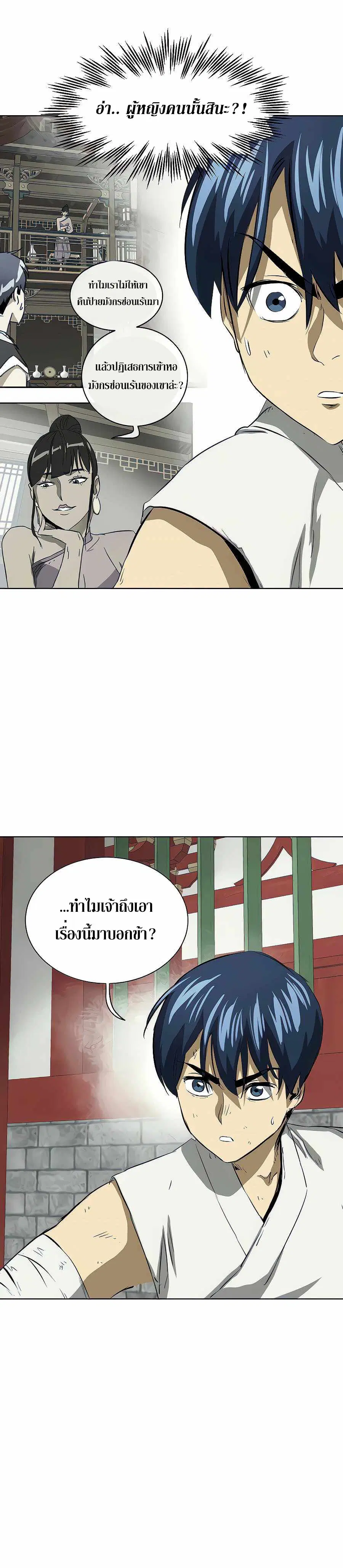 Infinite Level Up In Murim ตอนที่ 120 หน้า 7