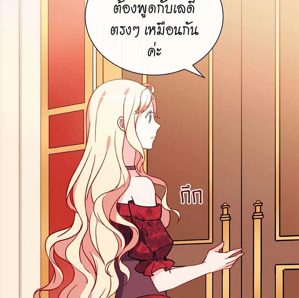 What It Takes to be a Villainess ตอนที่ 33 หน้า 20