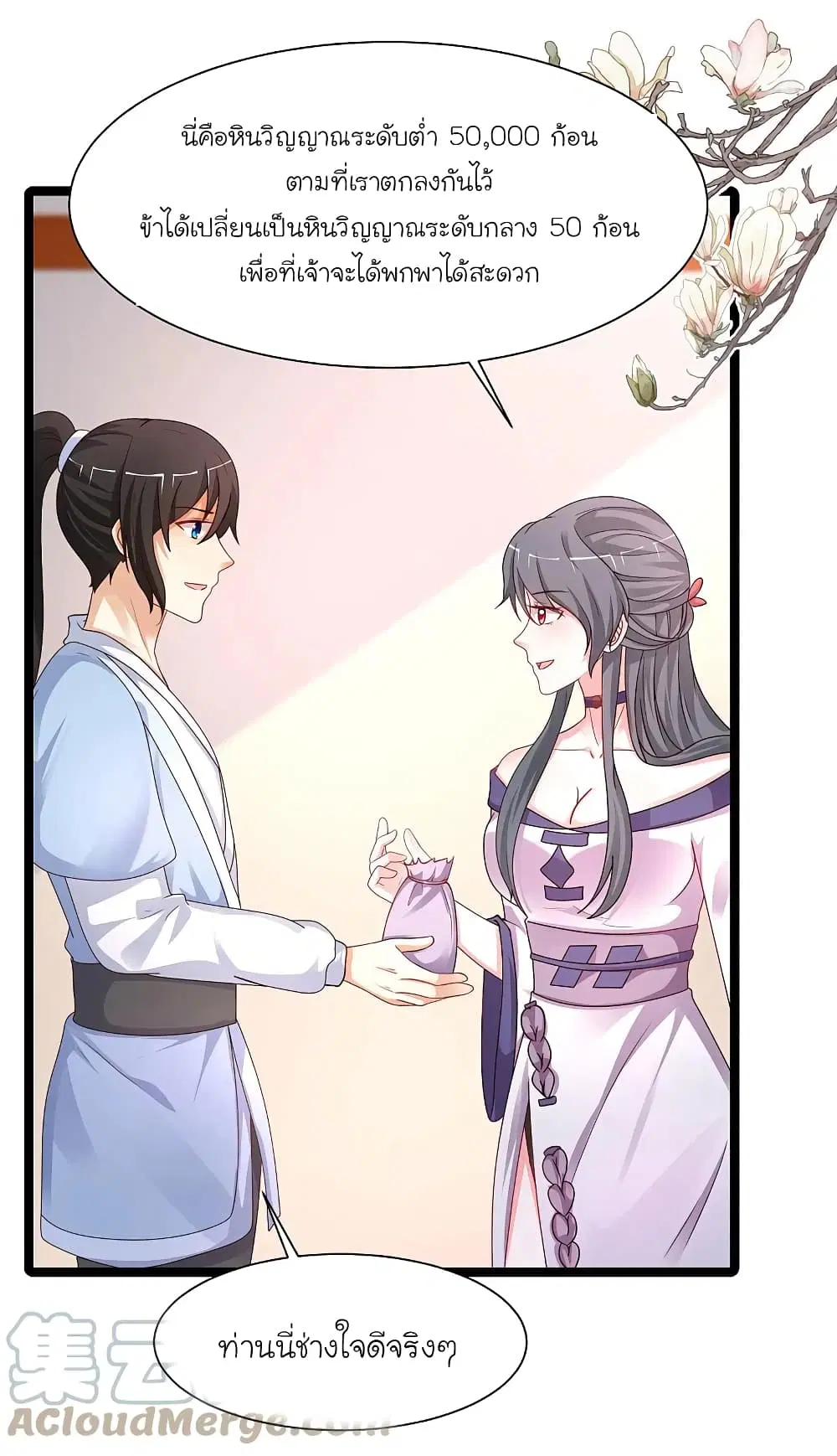The Strongest Peach Blossom ตอนที่ 253 หน้า 9