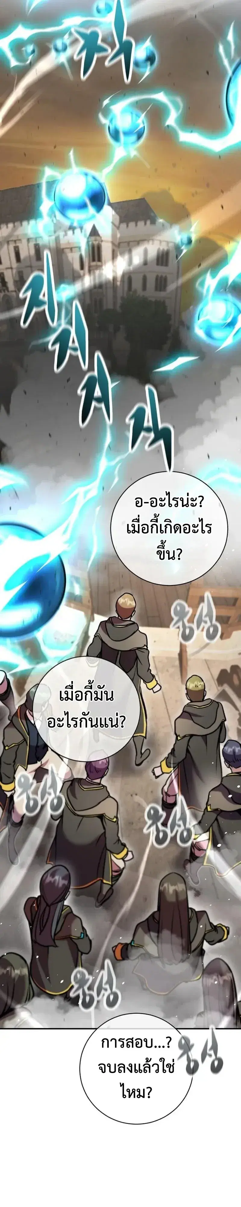 This Time, I’m a 10th Circle Archmage – ชาตินี้ฉันคือมหาจอมเวท 10 วงแหวน ตอนที่ 11 หน้า 78