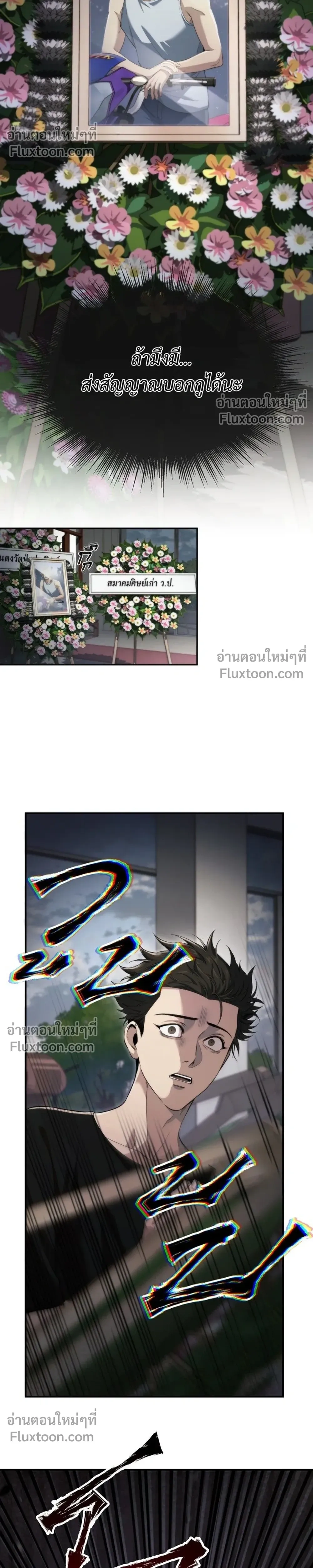 Pret Man Du – หลวงตาบอกแล้วอย่าออกแว้นตอนตีสาม…เปรตมันดุ! ตอนที่ 1 หน้า 12