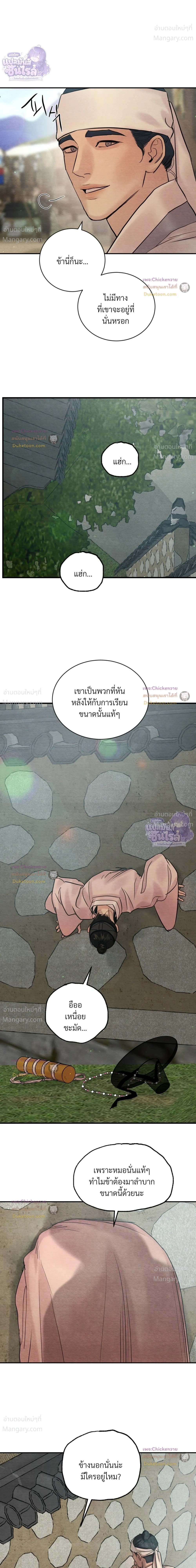 Painter of the Night – จิตรกรแห่งราตรี ตอนที่ 133 หน้า 4