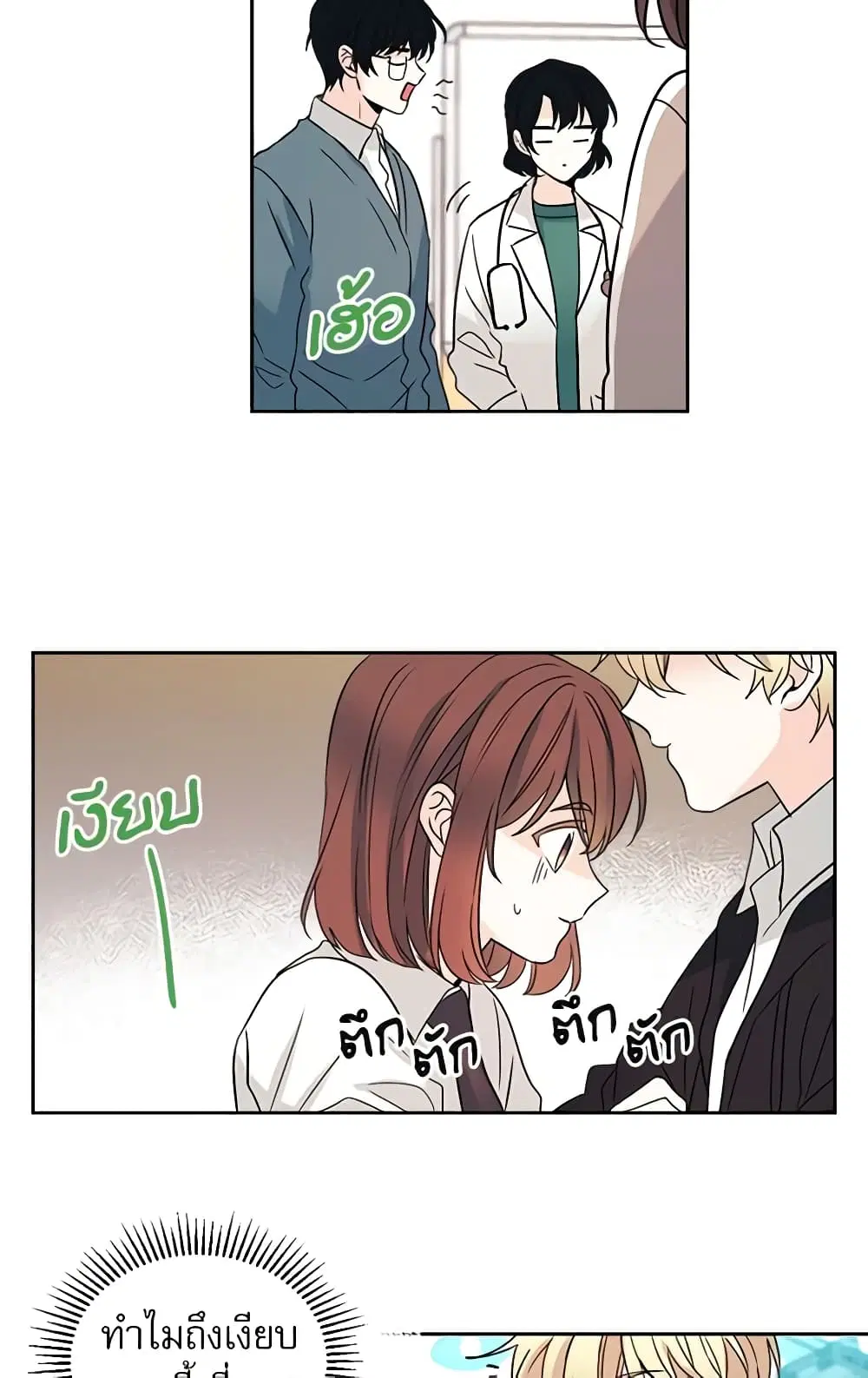 My Life as an Internet Novel ตอนที่ 79 หน้า 32