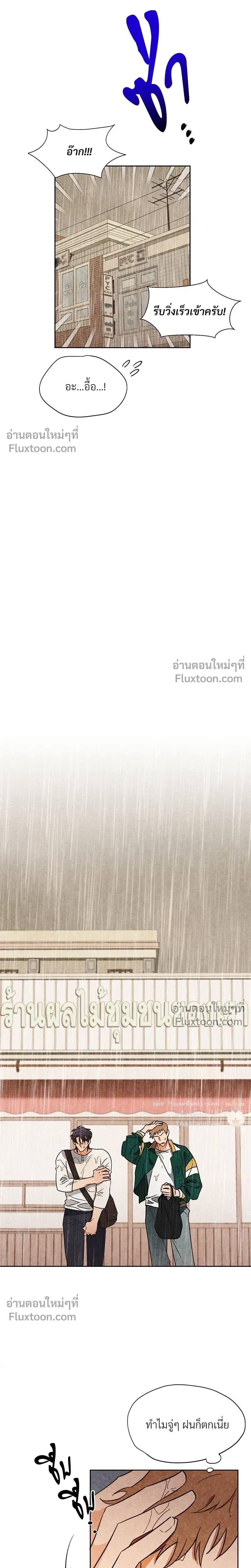 ล้วงหัวใจนายตัวดี Under a Wet T-Shirt ตอนที่ 1 หน้า 13