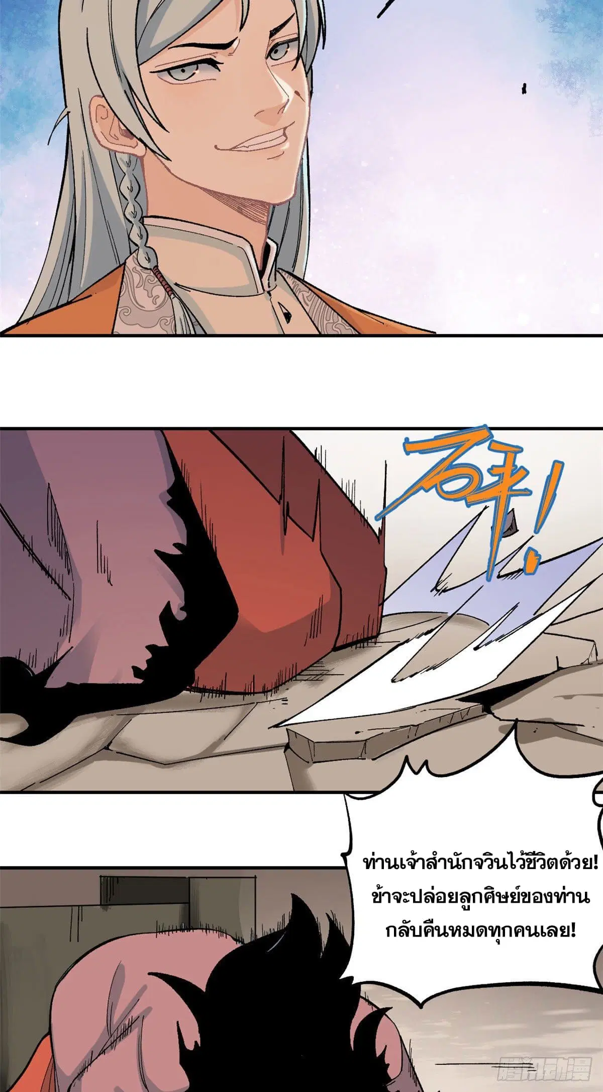 All Hail the Sect Leader ตอนที่ 20 หน้า 17