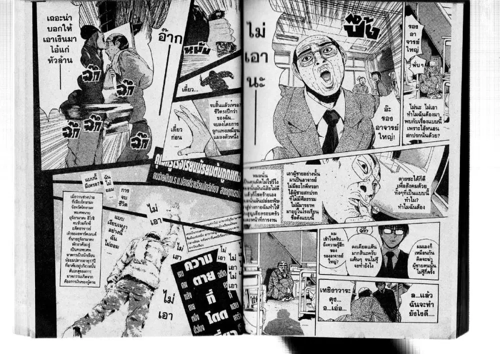 GTO : Great Teacher Onizuka ตอนที่ 133 หน้า 11