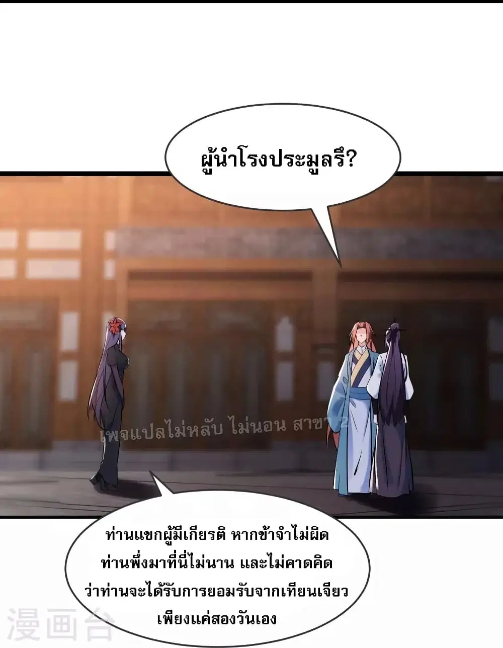 My Harem is All Female Students ตอนที่ 149 หน้า 23