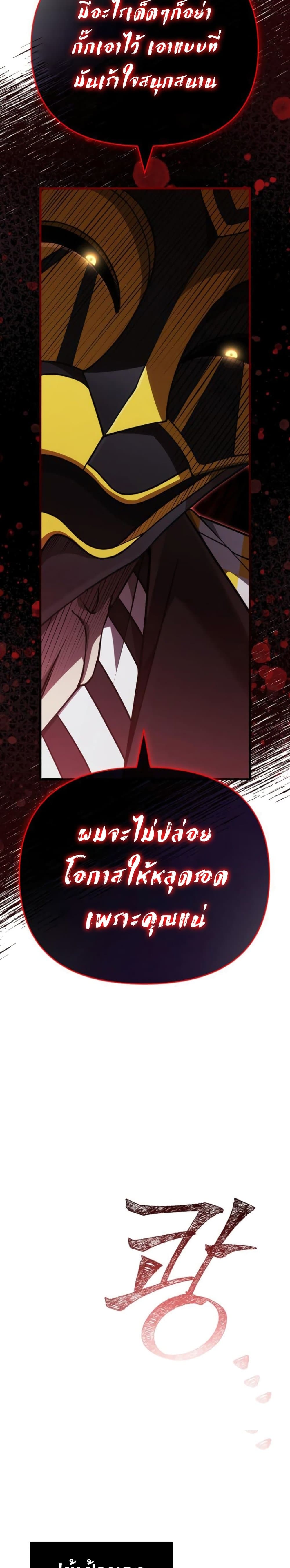 Surviving the Game as a Barbarian เอาชีวิตรอดในเกมฉบับคนเถื่อน ตอนที่ 85 หน้า 51