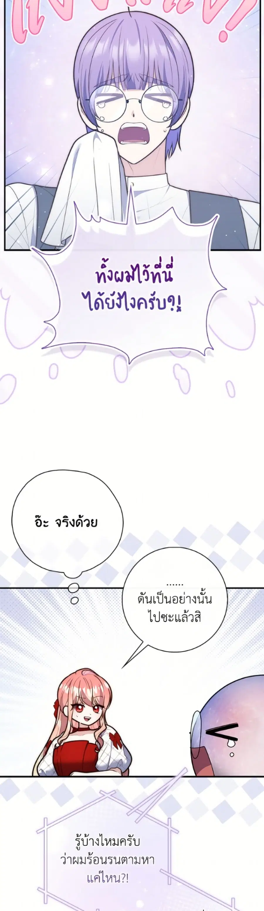 Fortune-Telling Lady ตอนที่ 123 หน้า 28