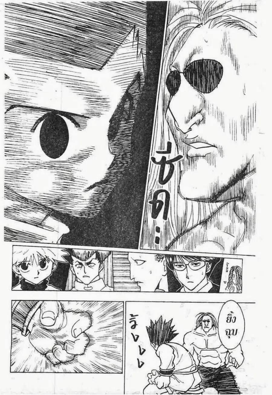 Hunter x Hunter ตอนที่ 223 หน้า 11