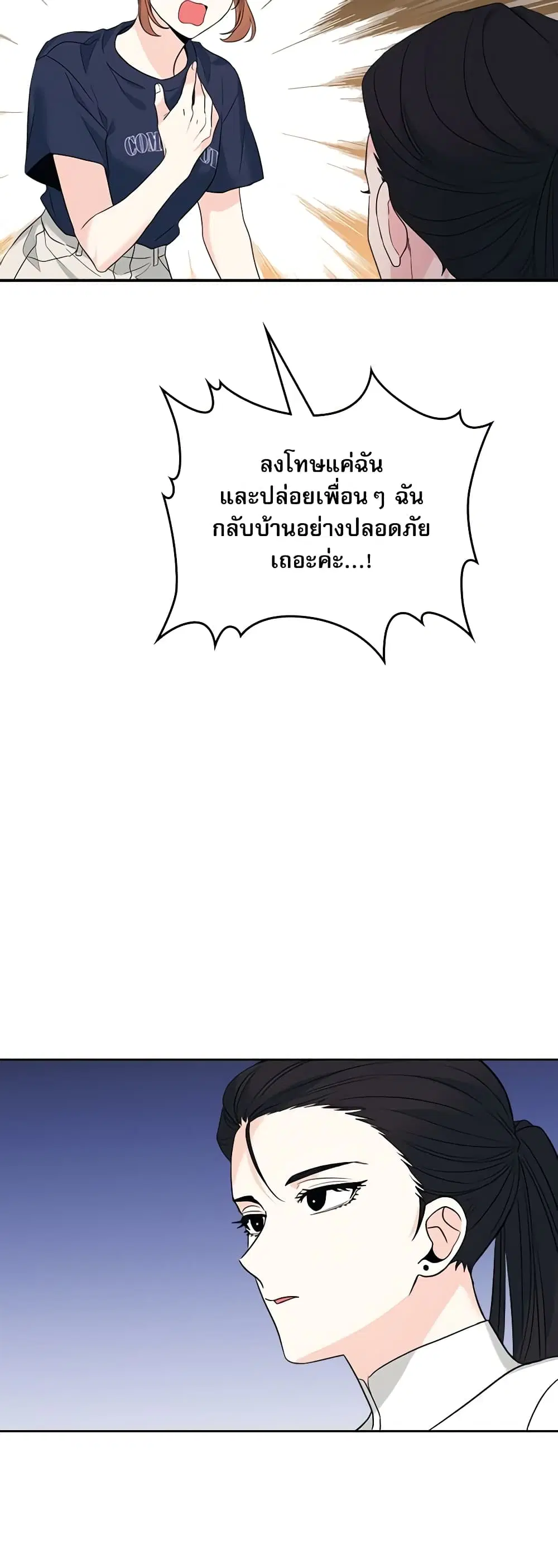 My Life as an Internet Novel ตอนที่ 153 หน้า 41