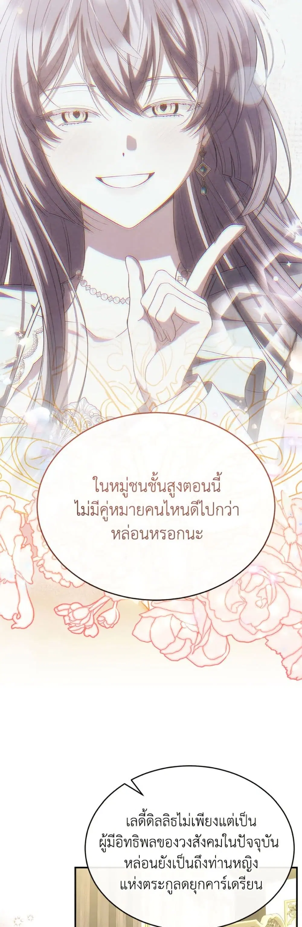 The Real Daughter Is Back ตอนที่ 155 หน้า 14