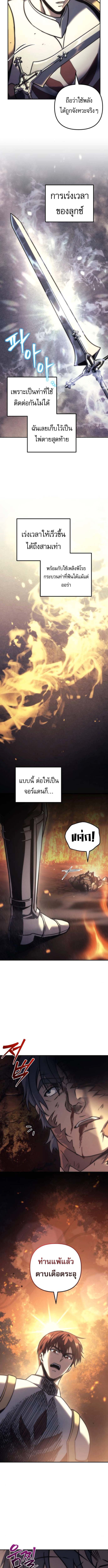 Regressor of the Fallen Family เพลิงสงครามหวนจุติ ตอนที่ 110 หน้า 3