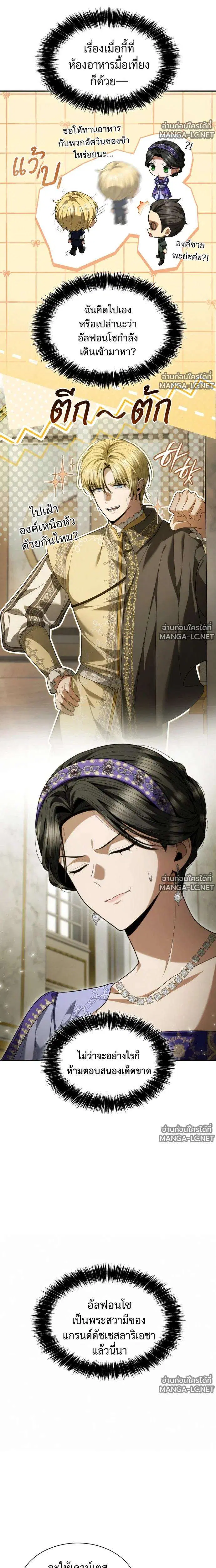 Sister I Am the Queen in This Life ตอนที่ 207 หน้า 17