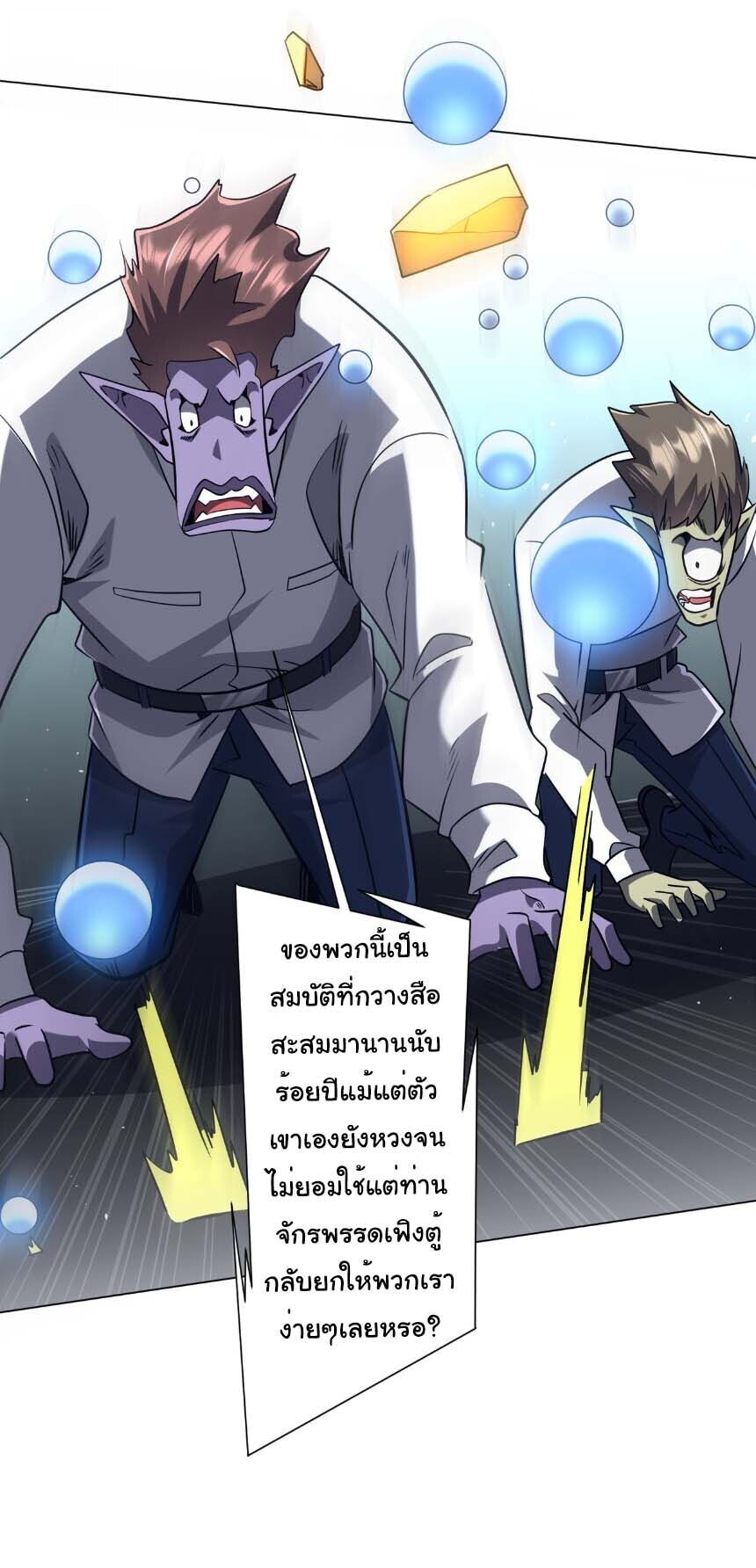 Start with Trillions of Coins ตอนที่ 306 หน้า 23